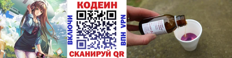Кодеиновый сироп Lean напиток Lean (лин) omg зеркало Удомля